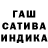 Гашиш индика сатива The Fr0l
